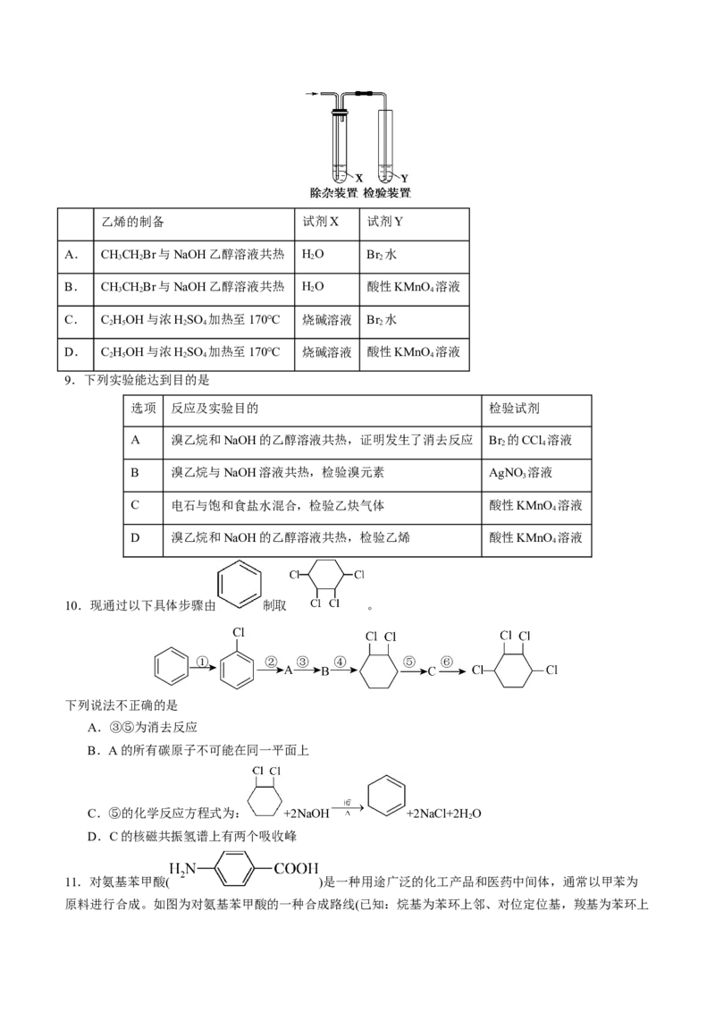 第三章烃的衍生物单元测试&middot;提升卷-（人教版2019选择性必修3）（原卷版）_高化_595801221724高中化学新人教版选择性必修一二三电子版教案PPT课件高中试卷_选择性必修3册（人教版）