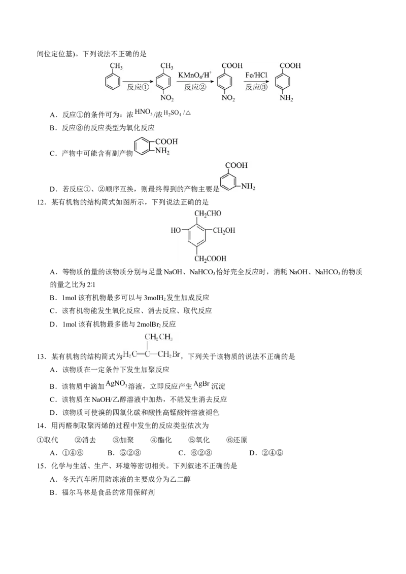 第三章烃的衍生物单元测试&middot;提升卷-（人教版2019选择性必修3）（原卷版）_高化_595801221724高中化学新人教版选择性必修一二三电子版教案PPT课件高中试卷_选择性必修3册（人教版）