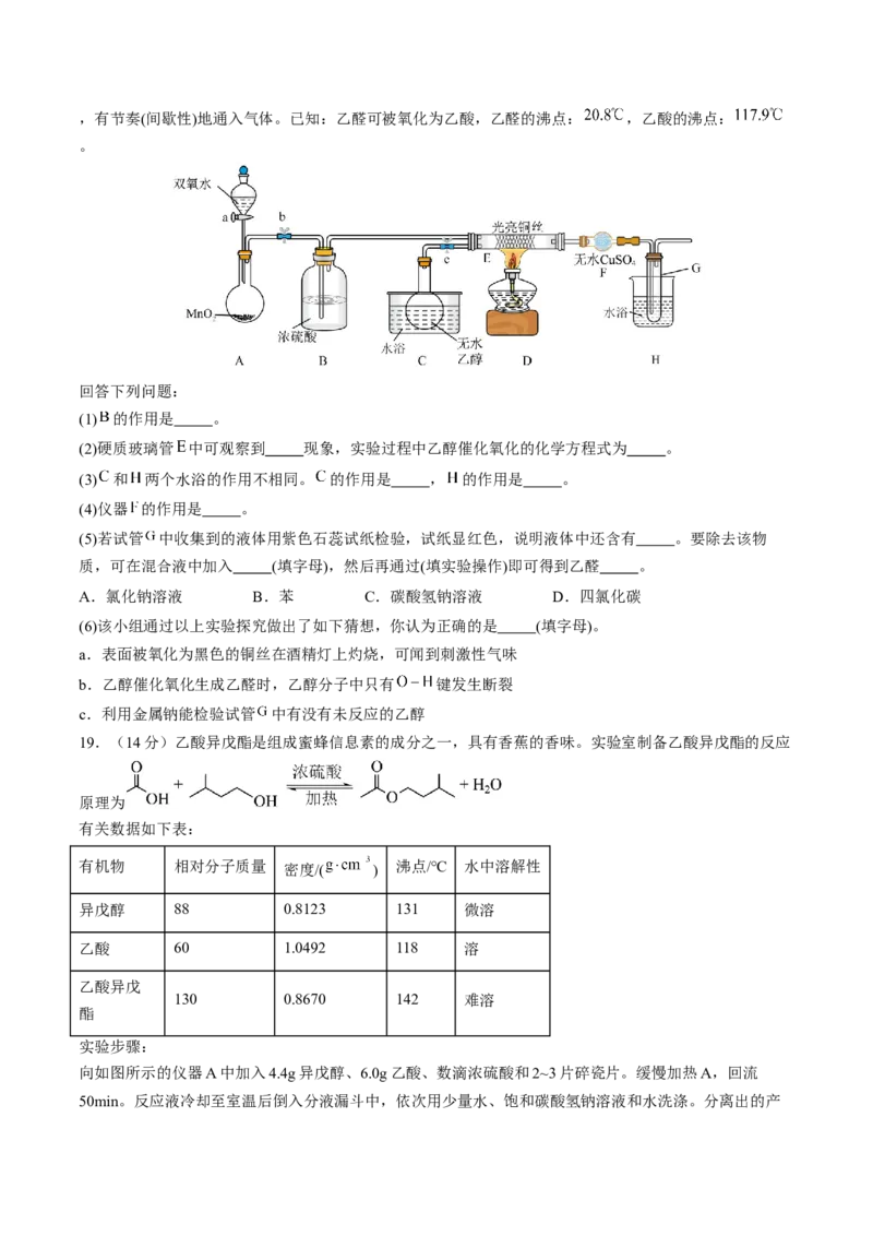 第三章烃的衍生物单元测试&middot;提升卷-（人教版2019选择性必修3）（原卷版）_高化_595801221724高中化学新人教版选择性必修一二三电子版教案PPT课件高中试卷_选择性必修3册（人教版）