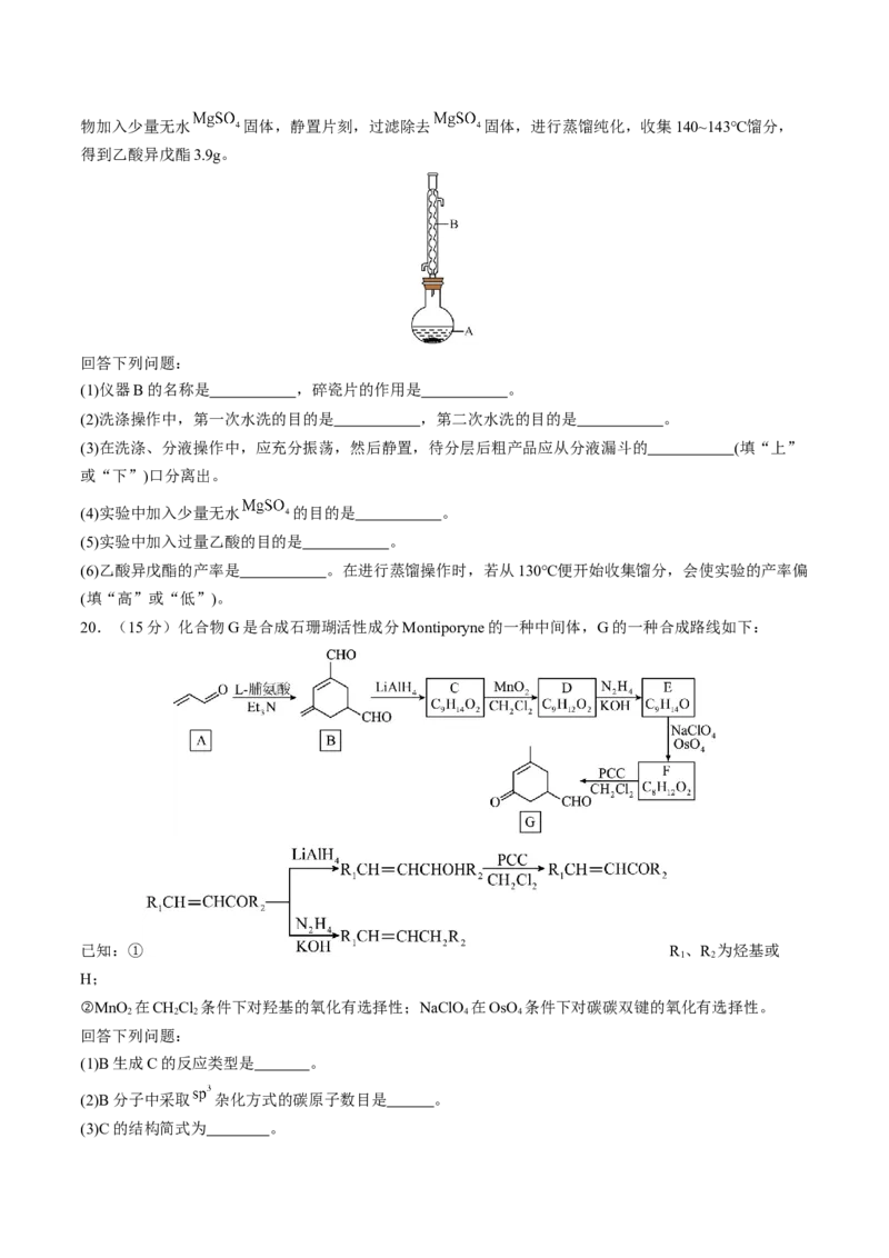 第三章烃的衍生物单元测试&middot;提升卷-（人教版2019选择性必修3）（原卷版）_高化_595801221724高中化学新人教版选择性必修一二三电子版教案PPT课件高中试卷_选择性必修3册（人教版）