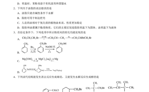 第三章烃的衍生物单元测试&middot;提升卷-（人教版2019选择性必修3）（原卷版）_高化_595801221724高中化学新人教版选择性必修一二三电子版教案PPT课件高中试卷_选择性必修3册（人教版）