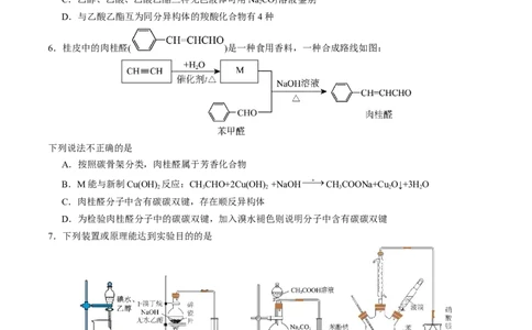 第三章烃的衍生物单元测试&middot;提升卷-（人教版2019选择性必修3）（原卷版）_高化_595801221724高中化学新人教版选择性必修一二三电子版教案PPT课件高中试卷_选择性必修3册（人教版）