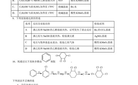 第三章烃的衍生物单元测试&middot;提升卷-（人教版2019选择性必修3）（原卷版）_高化_595801221724高中化学新人教版选择性必修一二三电子版教案PPT课件高中试卷_选择性必修3册（人教版）