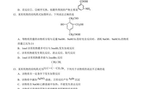 第三章烃的衍生物单元测试&middot;提升卷-（人教版2019选择性必修3）（原卷版）_高化_595801221724高中化学新人教版选择性必修一二三电子版教案PPT课件高中试卷_选择性必修3册（人教版）