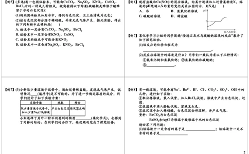 一轮复习：中考化学酸碱盐的综合应用（二）_初中化学_01.人教版初中化学_02.初中化学教学视频_2.初中化学--教学视频--带讲义_新初三化学年卡菁英班（全国人教版）