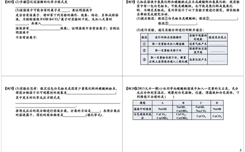 一轮复习：中考化学酸碱盐的综合应用（二）_初中化学_01.人教版初中化学_02.初中化学教学视频_2.初中化学--教学视频--带讲义_新初三化学年卡菁英班（全国人教版）