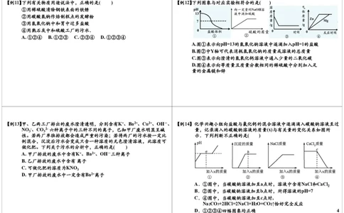 一轮复习：中考化学酸碱盐的综合应用（二）_初中化学_01.人教版初中化学_02.初中化学教学视频_2.初中化学--教学视频--带讲义_新初三化学年卡菁英班（全国人教版）