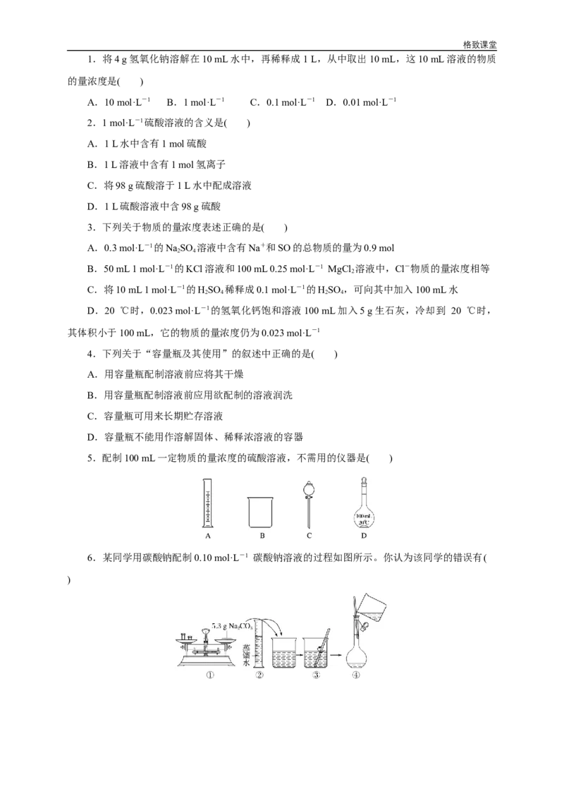 新教材精创2.3.3物质的量浓度学案（1）-人教版高中化学必修第一册_高化_2025春-人教版高中化学_01新版高中化学必修一_2.课件+教案+学案+练习有配套实验视频_学案