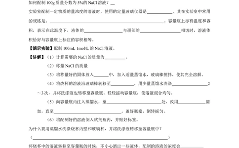 新教材精创2.3.3物质的量浓度学案（1）-人教版高中化学必修第一册_高化_2025春-人教版高中化学_01新版高中化学必修一_2.课件+教案+学案+练习有配套实验视频_学案