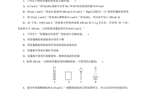 新教材精创2.3.3物质的量浓度学案（1）-人教版高中化学必修第一册_高化_2025春-人教版高中化学_01新版高中化学必修一_2.课件+教案+学案+练习有配套实验视频_学案