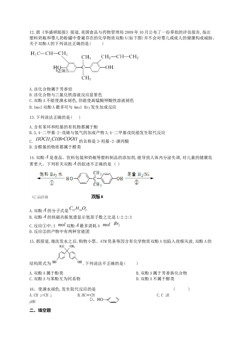 人教版（2019）化学选择性必修三3.2.4酚的结构物理性质和用途_高化_2025春-人教版高中化学_05新版高中化学选择性必修3_5.练习_3.2醇酚同步练习（6份，含解析）