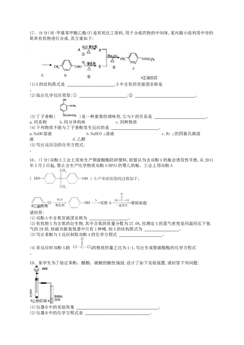 人教版（2019）化学选择性必修三3.2.4酚的结构物理性质和用途_高化_2025春-人教版高中化学_05新版高中化学选择性必修3_5.练习_3.2醇酚同步练习（6份，含解析）