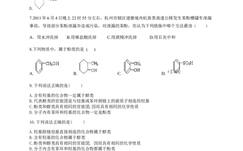 人教版（2019）化学选择性必修三3.2.4酚的结构物理性质和用途_高化_2025春-人教版高中化学_05新版高中化学选择性必修3_5.练习_3.2醇酚同步练习（6份，含解析）
