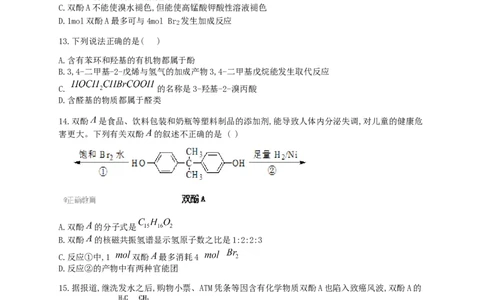 人教版（2019）化学选择性必修三3.2.4酚的结构物理性质和用途_高化_2025春-人教版高中化学_05新版高中化学选择性必修3_5.练习_3.2醇酚同步练习（6份，含解析）