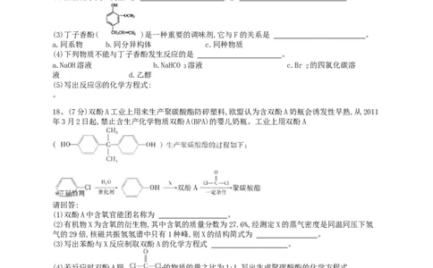 人教版（2019）化学选择性必修三3.2.4酚的结构物理性质和用途_高化_2025春-人教版高中化学_05新版高中化学选择性必修3_5.练习_3.2醇酚同步练习（6份，含解析）