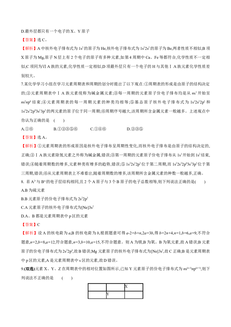 专题02核外电子排布与元素周期表-（人教版2019选择性必修2）（解析版）_高化_595801221724高中化学新人教版选择性必修一二三电子版教案PPT课件高中试卷_选择性必修2册（人教版）_专项练习