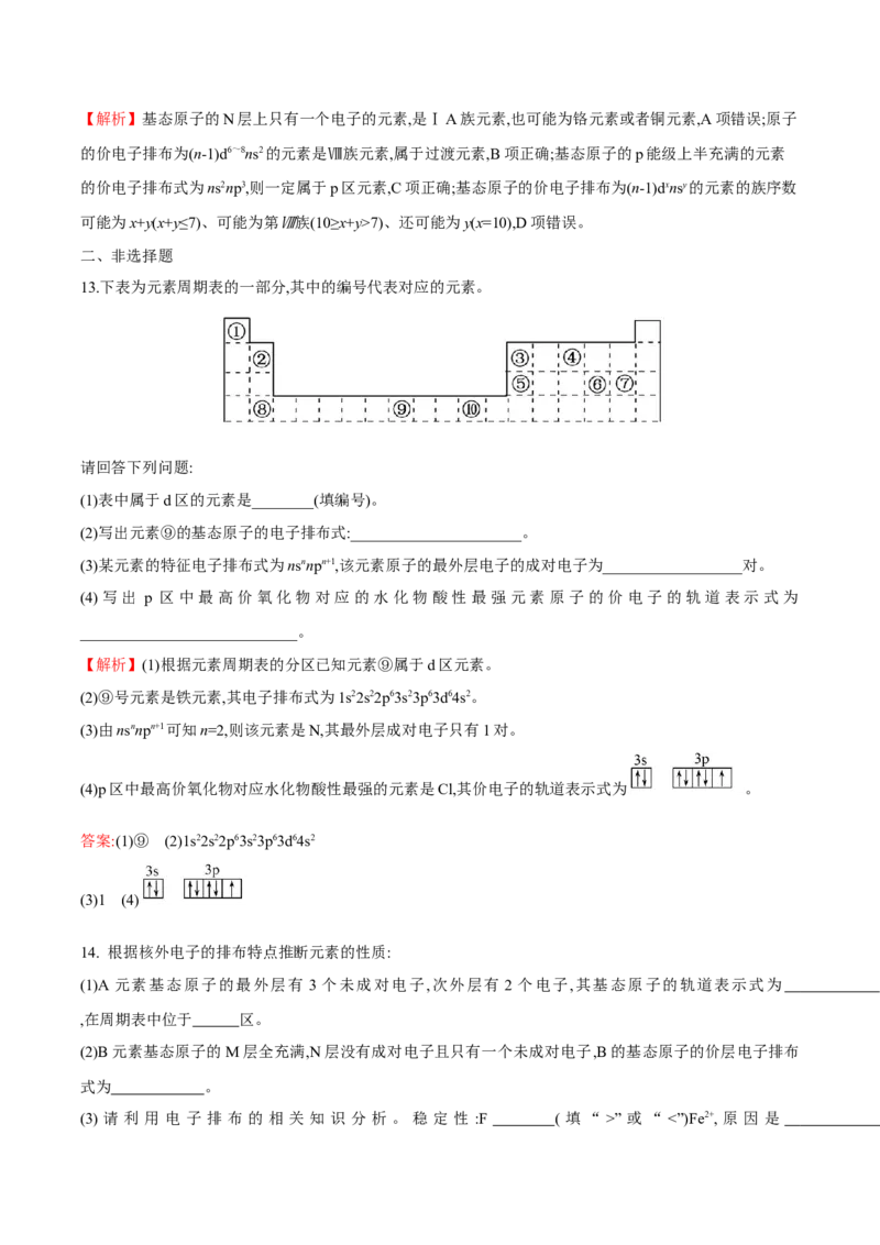 专题02核外电子排布与元素周期表-（人教版2019选择性必修2）（解析版）_高化_595801221724高中化学新人教版选择性必修一二三电子版教案PPT课件高中试卷_选择性必修2册（人教版）_专项练习