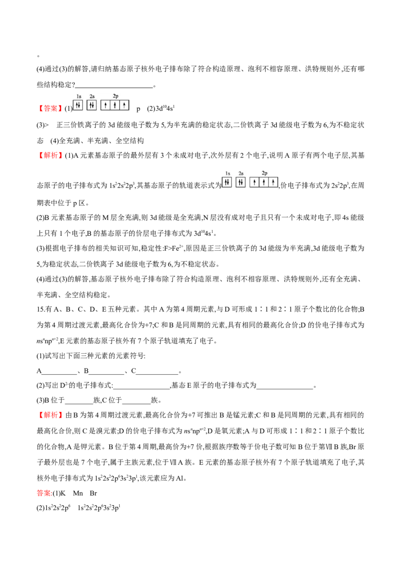 专题02核外电子排布与元素周期表-（人教版2019选择性必修2）（解析版）_高化_595801221724高中化学新人教版选择性必修一二三电子版教案PPT课件高中试卷_选择性必修2册（人教版）_专项练习