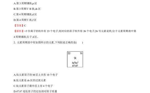 专题02核外电子排布与元素周期表-（人教版2019选择性必修2）（解析版）_高化_595801221724高中化学新人教版选择性必修一二三电子版教案PPT课件高中试卷_选择性必修2册（人教版）_专项练习