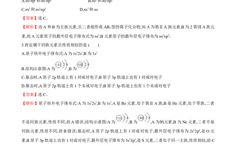 专题02核外电子排布与元素周期表-（人教版2019选择性必修2）（解析版）_高化_595801221724高中化学新人教版选择性必修一二三电子版教案PPT课件高中试卷_选择性必修2册（人教版）_专项练习