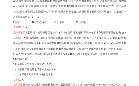 专题02核外电子排布与元素周期表-（人教版2019选择性必修2）（解析版）_高化_595801221724高中化学新人教版选择性必修一二三电子版教案PPT课件高中试卷_选择性必修2册（人教版）_专项练习