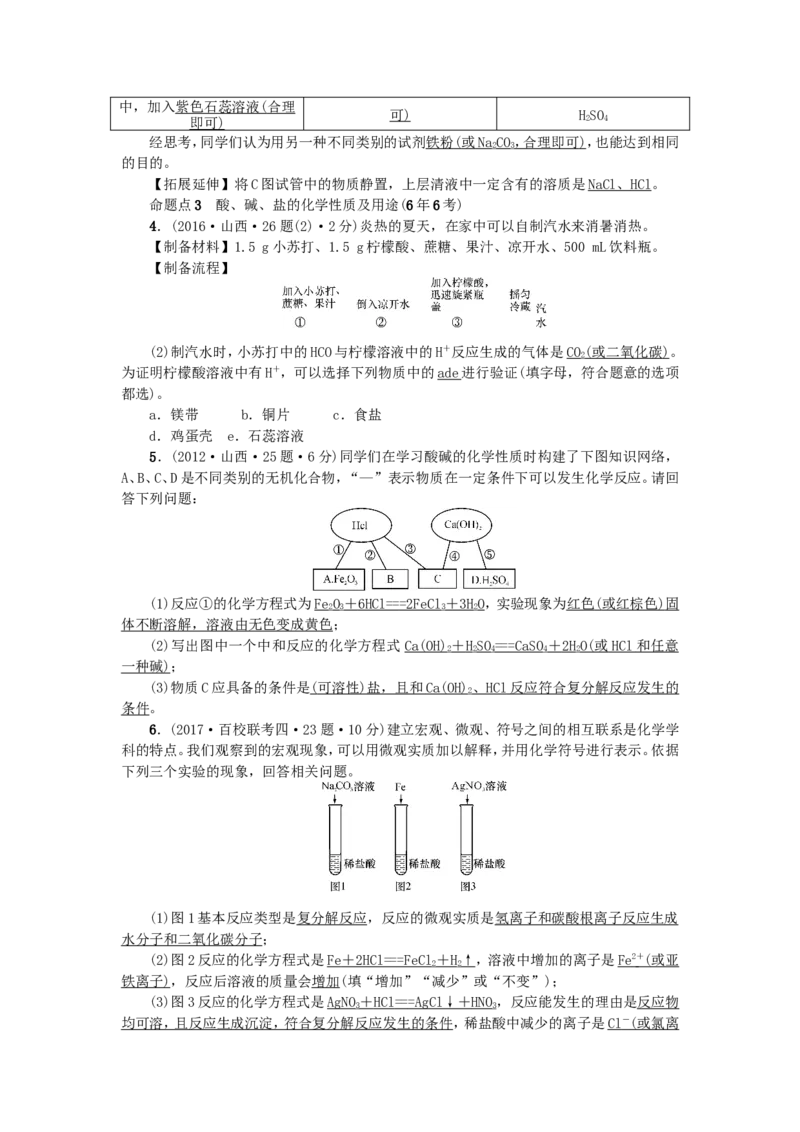 2018年中考化学人教版总复习第5讲　酸、碱、盐习题_初中化学_01.人教版初中化学_07.初中化学中考总复习_2018年中考化学人教版总复习