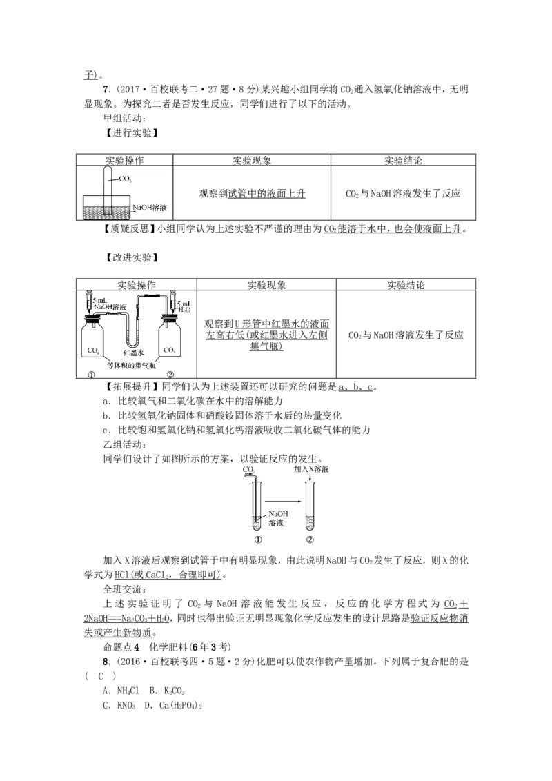 2018年中考化学人教版总复习第5讲　酸、碱、盐习题_初中化学_01.人教版初中化学_07.初中化学中考总复习_2018年中考化学人教版总复习