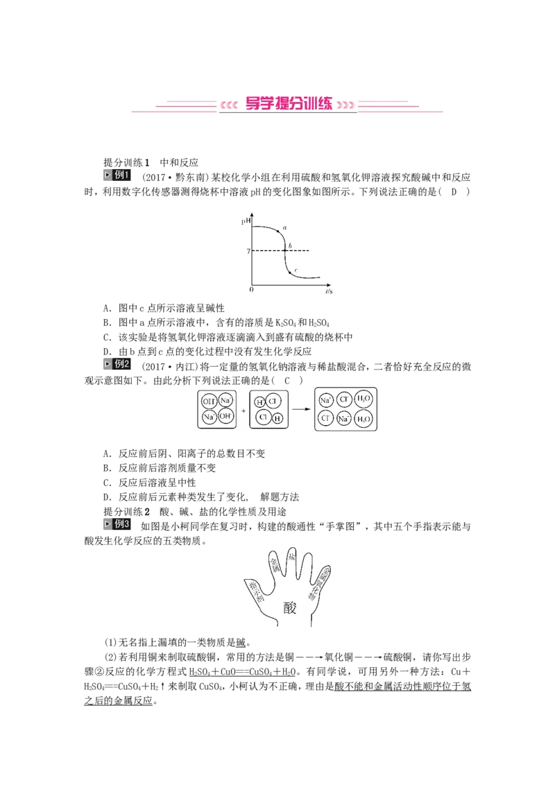 2018年中考化学人教版总复习第5讲　酸、碱、盐习题_初中化学_01.人教版初中化学_07.初中化学中考总复习_2018年中考化学人教版总复习