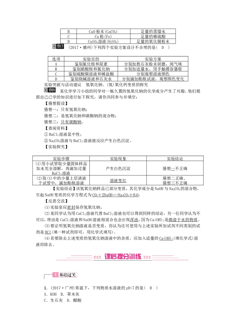 2018年中考化学人教版总复习第5讲　酸、碱、盐习题_初中化学_01.人教版初中化学_07.初中化学中考总复习_2018年中考化学人教版总复习