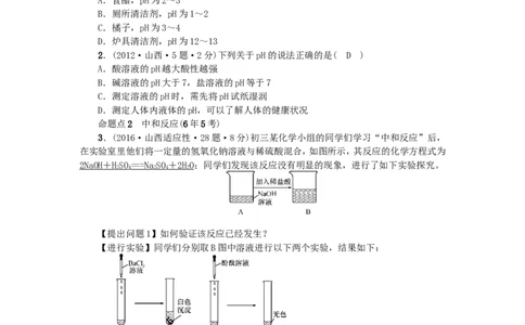 2018年中考化学人教版总复习第5讲　酸、碱、盐习题_初中化学_01.人教版初中化学_07.初中化学中考总复习_2018年中考化学人教版总复习