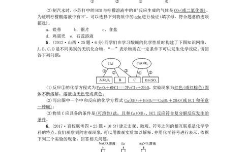 2018年中考化学人教版总复习第5讲　酸、碱、盐习题_初中化学_01.人教版初中化学_07.初中化学中考总复习_2018年中考化学人教版总复习