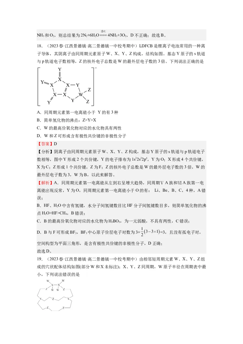 期末模拟测试05（解析版）_高化_595801221724高中化学新人教版选择性必修一二三电子版教案PPT课件高中试卷_选择性必修2册（人教版）_期中+期末