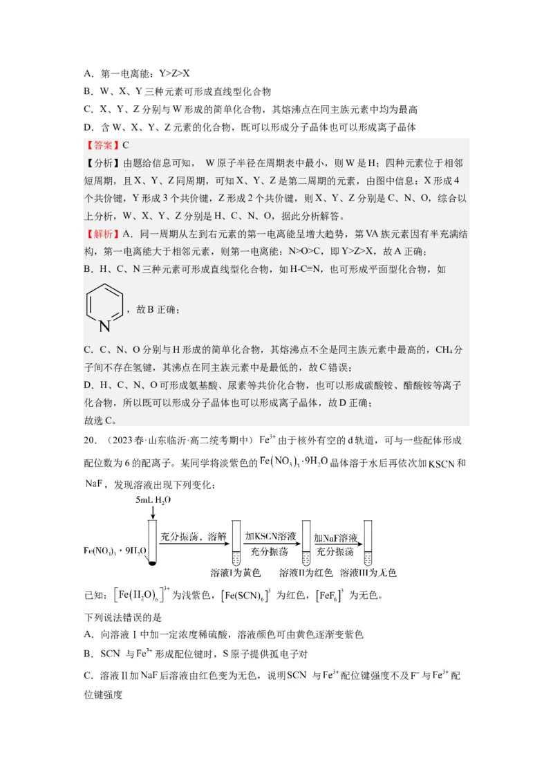 期末模拟测试05（解析版）_高化_595801221724高中化学新人教版选择性必修一二三电子版教案PPT课件高中试卷_选择性必修2册（人教版）_期中+期末