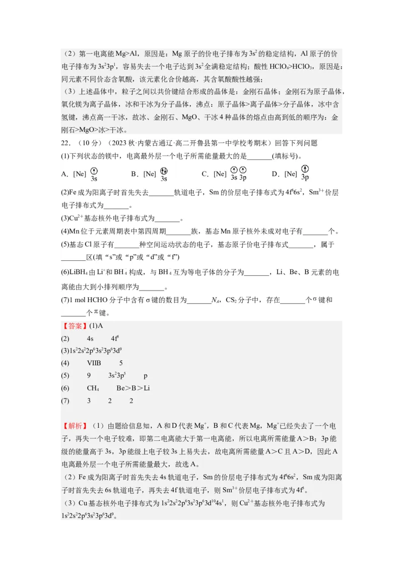 期末模拟测试05（解析版）_高化_595801221724高中化学新人教版选择性必修一二三电子版教案PPT课件高中试卷_选择性必修2册（人教版）_期中+期末