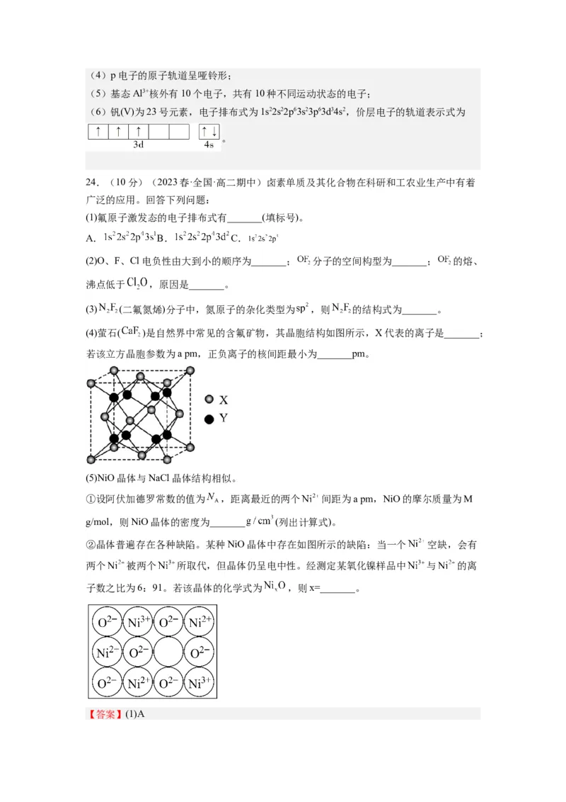 期末模拟测试05（解析版）_高化_595801221724高中化学新人教版选择性必修一二三电子版教案PPT课件高中试卷_选择性必修2册（人教版）_期中+期末