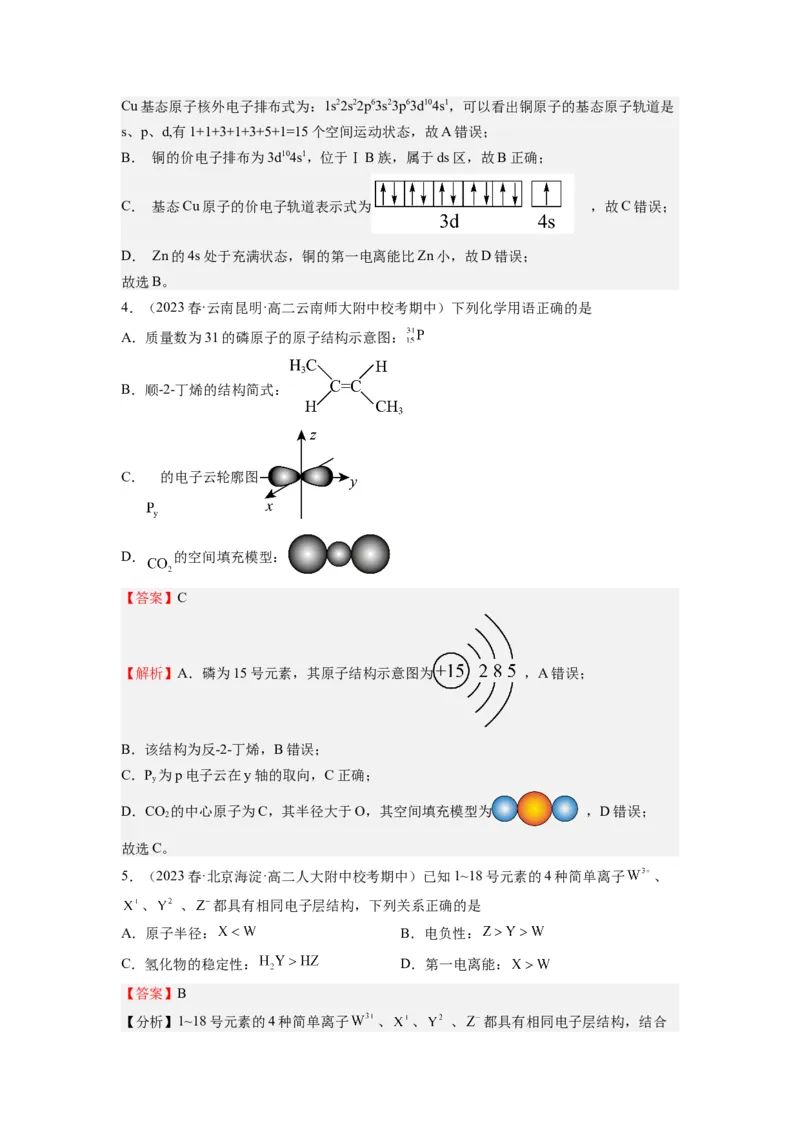 期末模拟测试05（解析版）_高化_595801221724高中化学新人教版选择性必修一二三电子版教案PPT课件高中试卷_选择性必修2册（人教版）_期中+期末