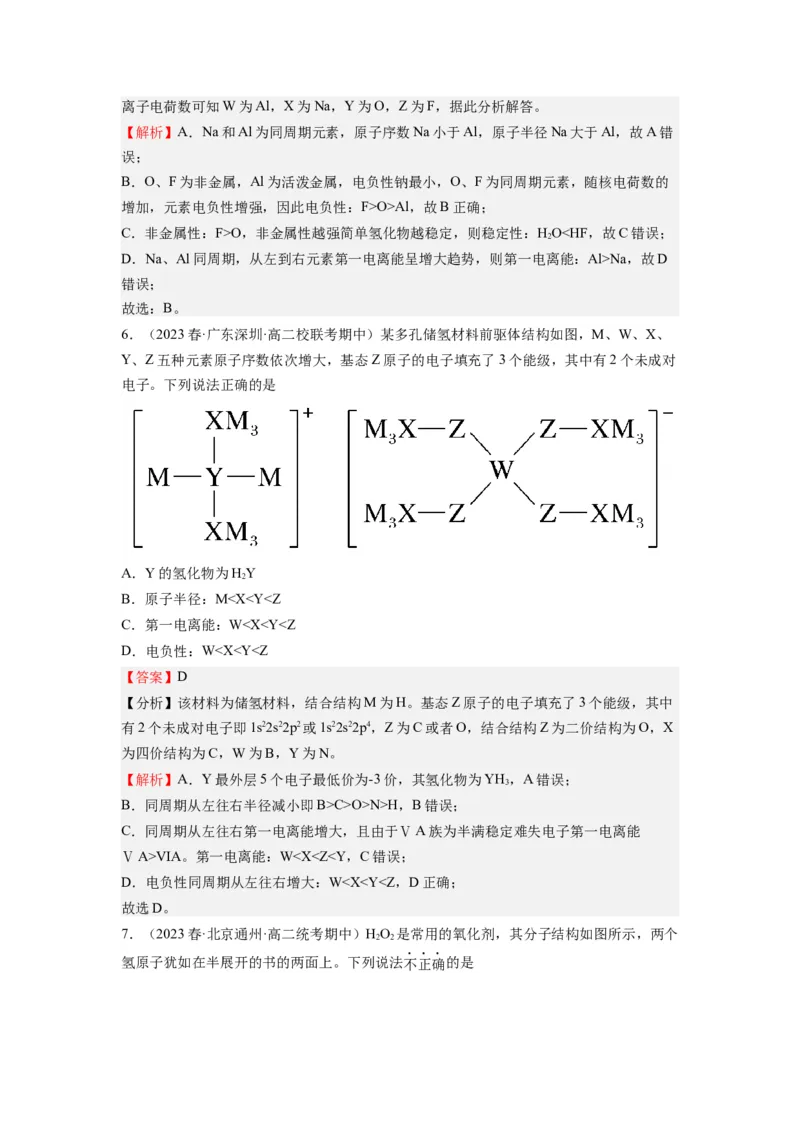 期末模拟测试05（解析版）_高化_595801221724高中化学新人教版选择性必修一二三电子版教案PPT课件高中试卷_选择性必修2册（人教版）_期中+期末