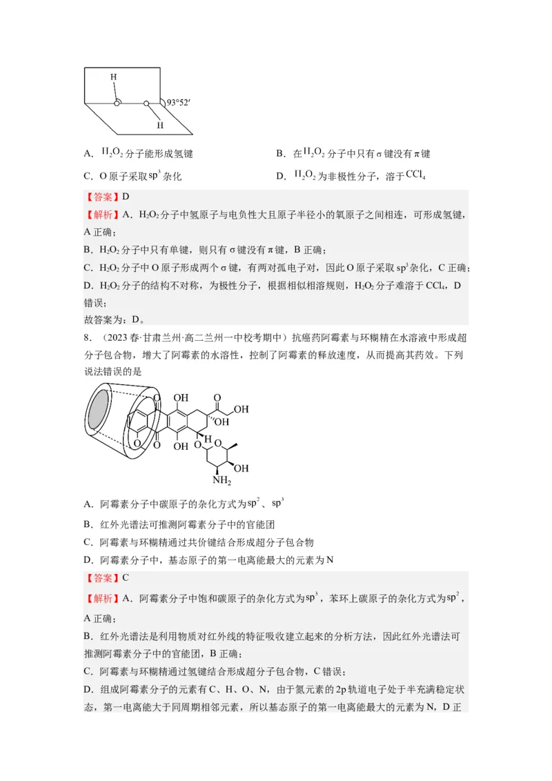 期末模拟测试05（解析版）_高化_595801221724高中化学新人教版选择性必修一二三电子版教案PPT课件高中试卷_选择性必修2册（人教版）_期中+期末