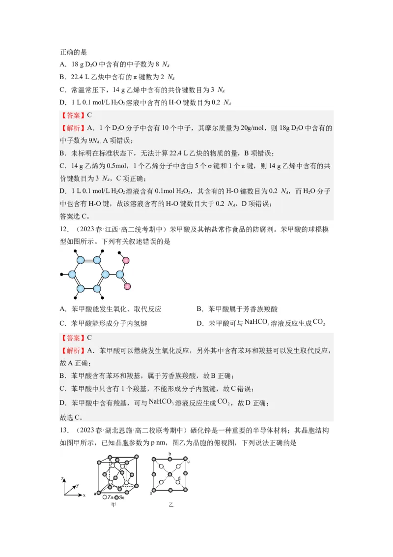 期末模拟测试05（解析版）_高化_595801221724高中化学新人教版选择性必修一二三电子版教案PPT课件高中试卷_选择性必修2册（人教版）_期中+期末