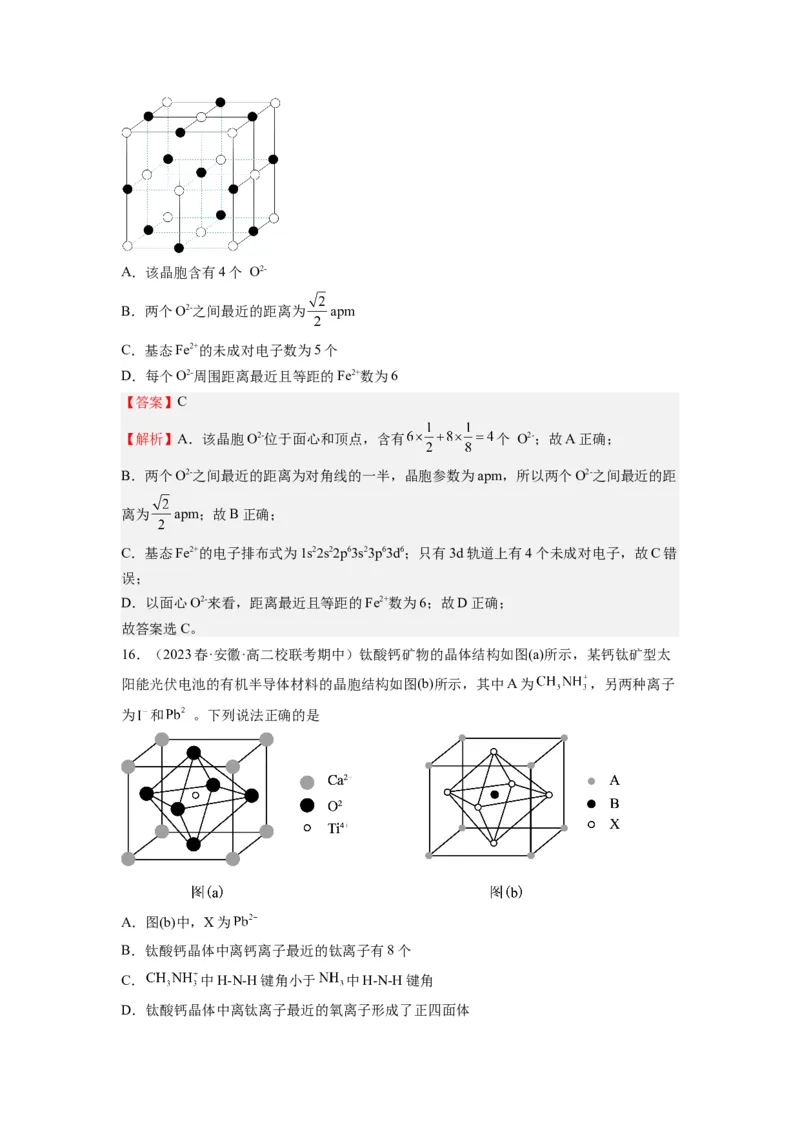 期末模拟测试05（解析版）_高化_595801221724高中化学新人教版选择性必修一二三电子版教案PPT课件高中试卷_选择性必修2册（人教版）_期中+期末