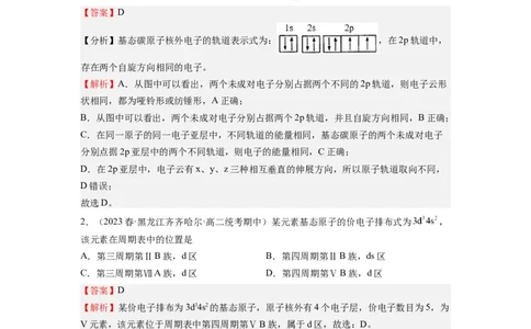 期末模拟测试05（解析版）_高化_595801221724高中化学新人教版选择性必修一二三电子版教案PPT课件高中试卷_选择性必修2册（人教版）_期中+期末