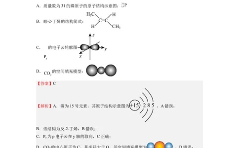 期末模拟测试05（解析版）_高化_595801221724高中化学新人教版选择性必修一二三电子版教案PPT课件高中试卷_选择性必修2册（人教版）_期中+期末