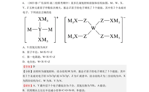 期末模拟测试05（解析版）_高化_595801221724高中化学新人教版选择性必修一二三电子版教案PPT课件高中试卷_选择性必修2册（人教版）_期中+期末