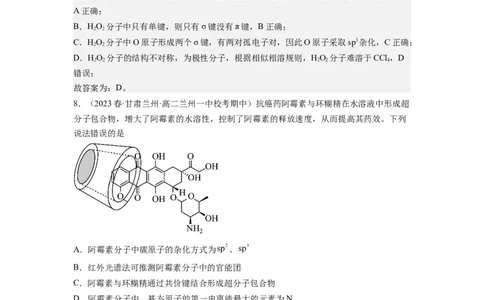 期末模拟测试05（解析版）_高化_595801221724高中化学新人教版选择性必修一二三电子版教案PPT课件高中试卷_选择性必修2册（人教版）_期中+期末