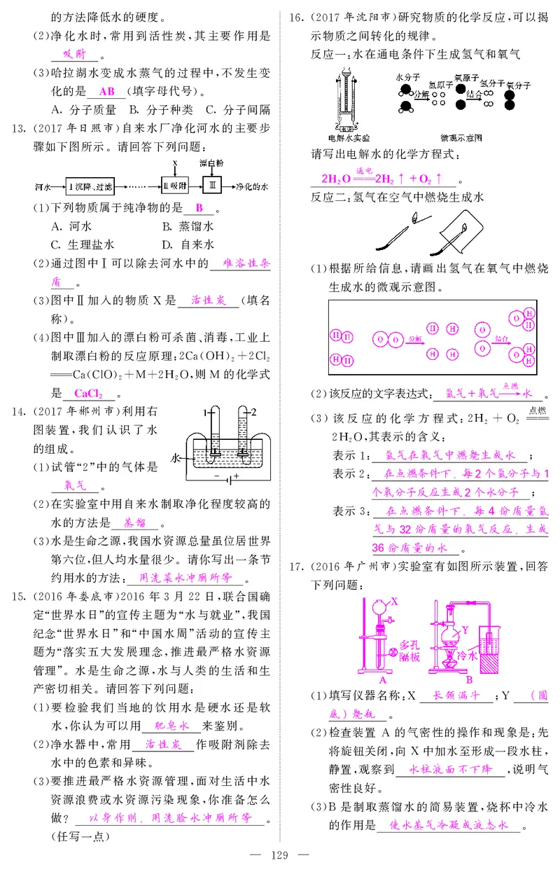 2018中考化学（人教版）复习课件+习题课件：第一轮随堂同步练习（PDF）_初中化学_01.人教版初中化学_07.初中化学中考总复习_2018中考化学（人教版）复习课件+习题课件：第一轮