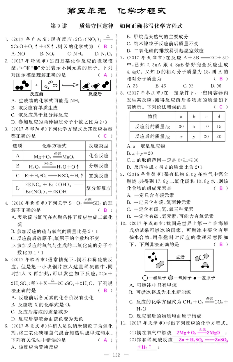 2018中考化学（人教版）复习课件+习题课件：第一轮随堂同步练习（PDF）_初中化学_01.人教版初中化学_07.初中化学中考总复习_2018中考化学（人教版）复习课件+习题课件：第一轮