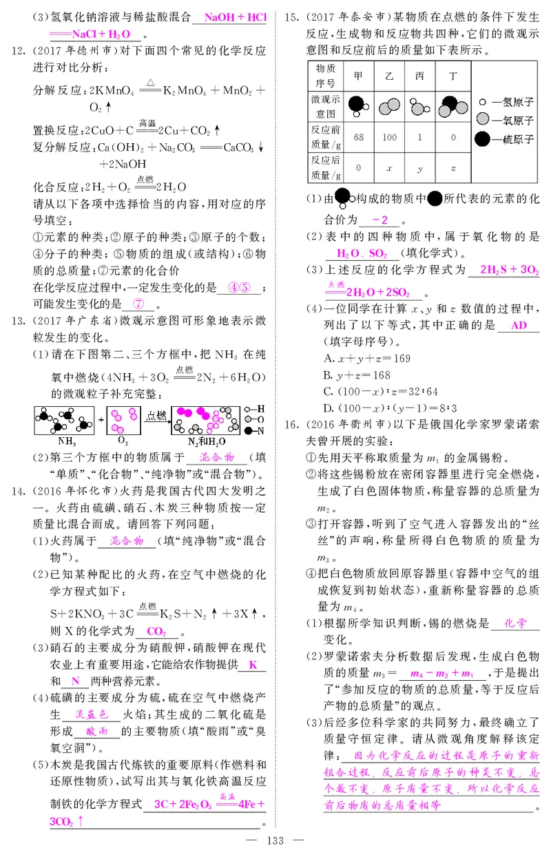 2018中考化学（人教版）复习课件+习题课件：第一轮随堂同步练习（PDF）_初中化学_01.人教版初中化学_07.初中化学中考总复习_2018中考化学（人教版）复习课件+习题课件：第一轮