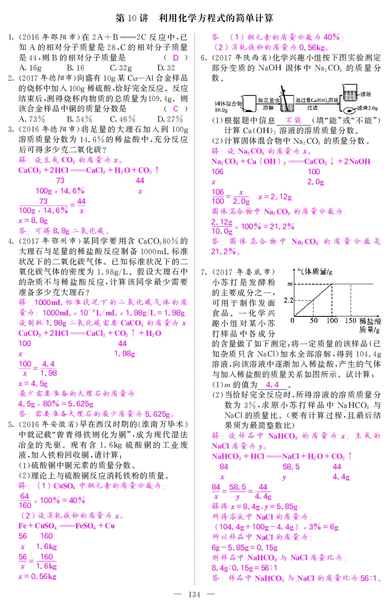 2018中考化学（人教版）复习课件+习题课件：第一轮随堂同步练习（PDF）_初中化学_01.人教版初中化学_07.初中化学中考总复习_2018中考化学（人教版）复习课件+习题课件：第一轮