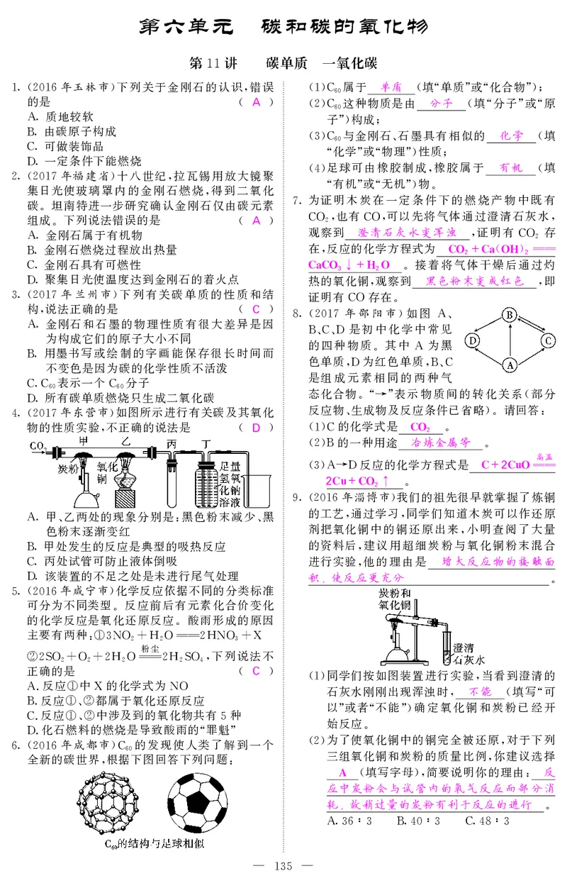 2018中考化学（人教版）复习课件+习题课件：第一轮随堂同步练习（PDF）_初中化学_01.人教版初中化学_07.初中化学中考总复习_2018中考化学（人教版）复习课件+习题课件：第一轮