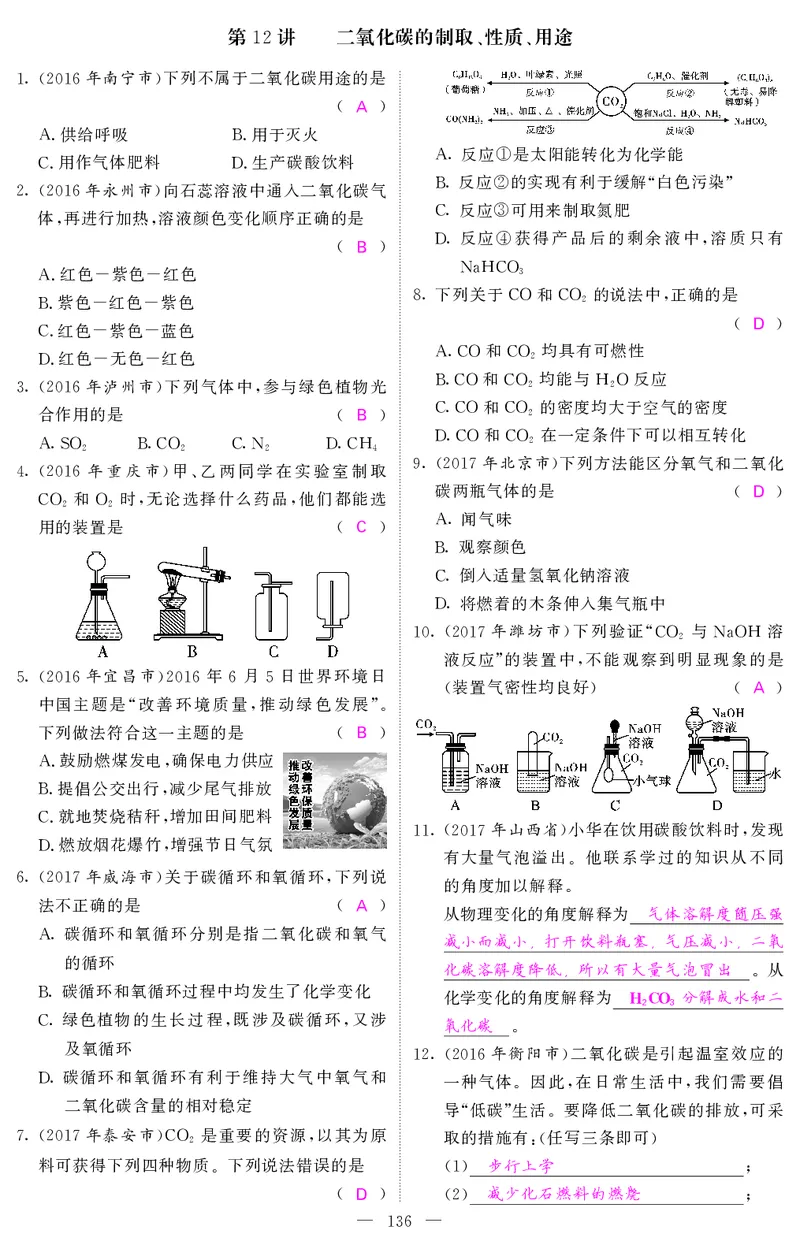2018中考化学（人教版）复习课件+习题课件：第一轮随堂同步练习（PDF）_初中化学_01.人教版初中化学_07.初中化学中考总复习_2018中考化学（人教版）复习课件+习题课件：第一轮